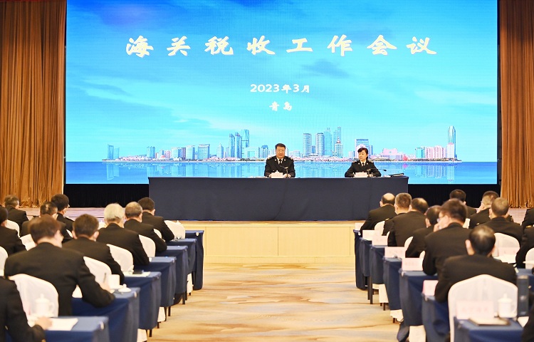 孙玉宁在青岛出席2023年海关税收工作会议