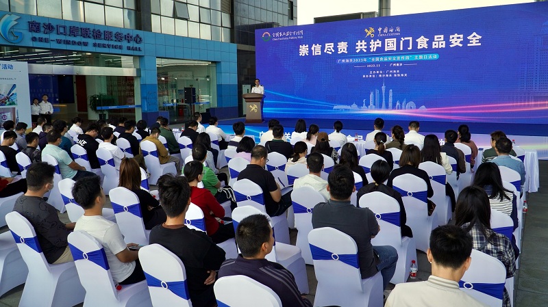 广州海关举办“食品安全宣传周”主场活动